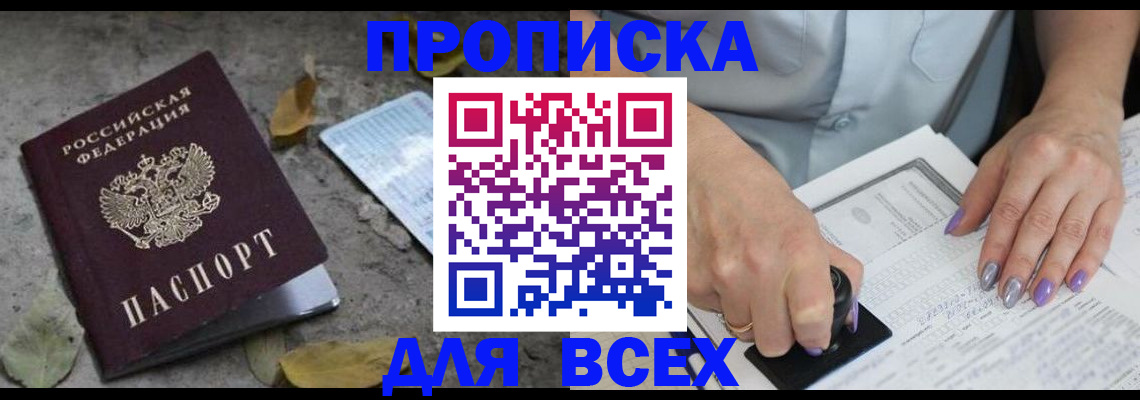 временная регистрация в квартире в Опочке