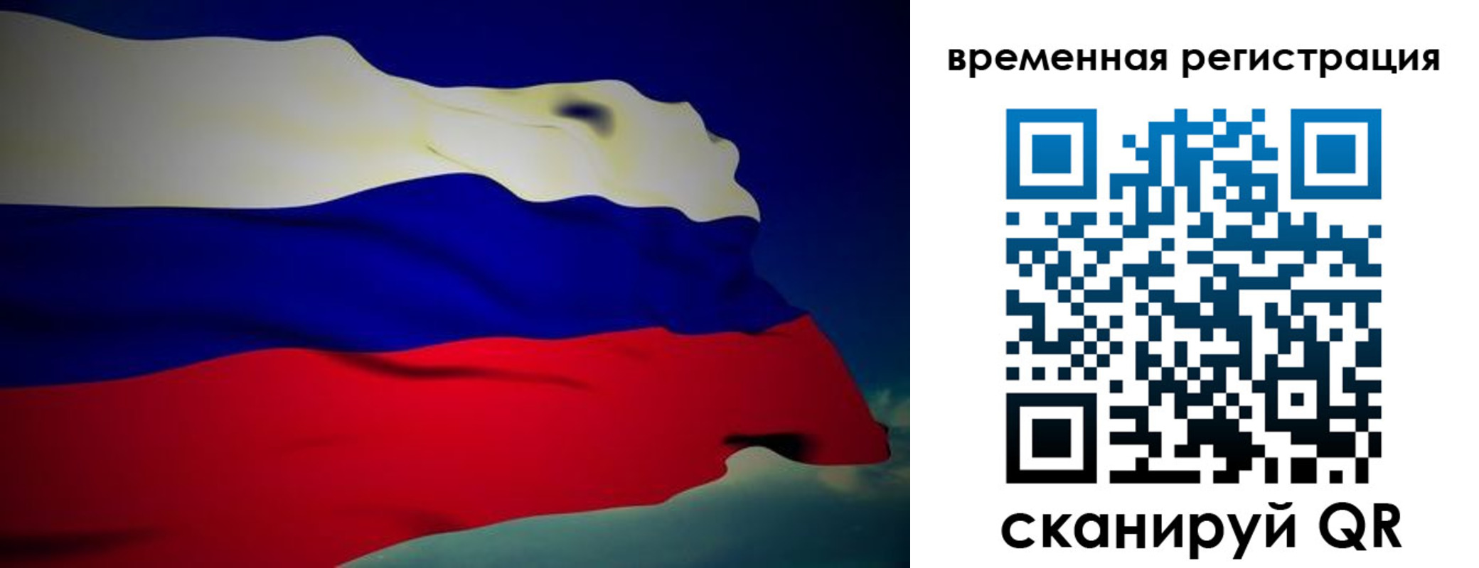 прописка для работы в Опочке