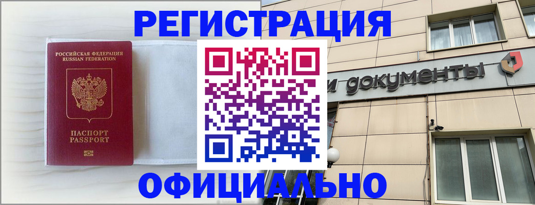 временная регистрация недорого в Опочке