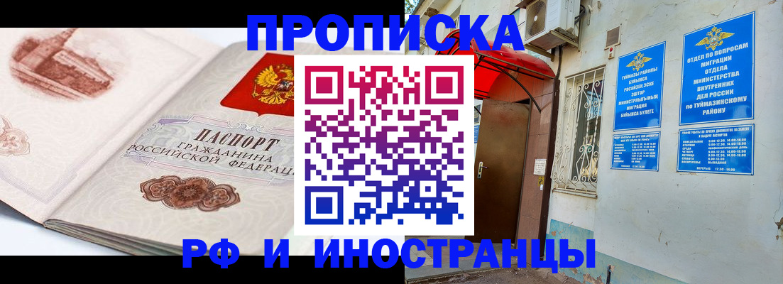 прописка законно в Опочке