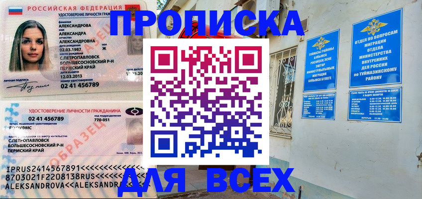 временная регистрация надежно в Опочке