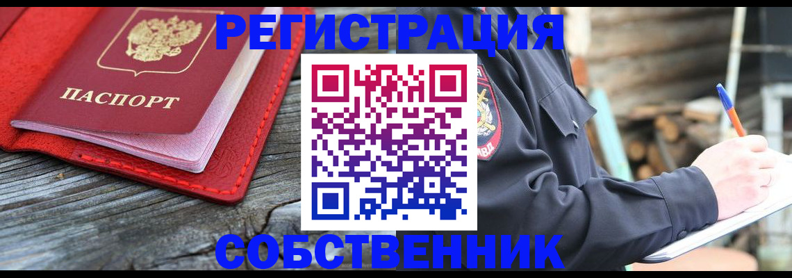 временная регистрация законно в Опочке