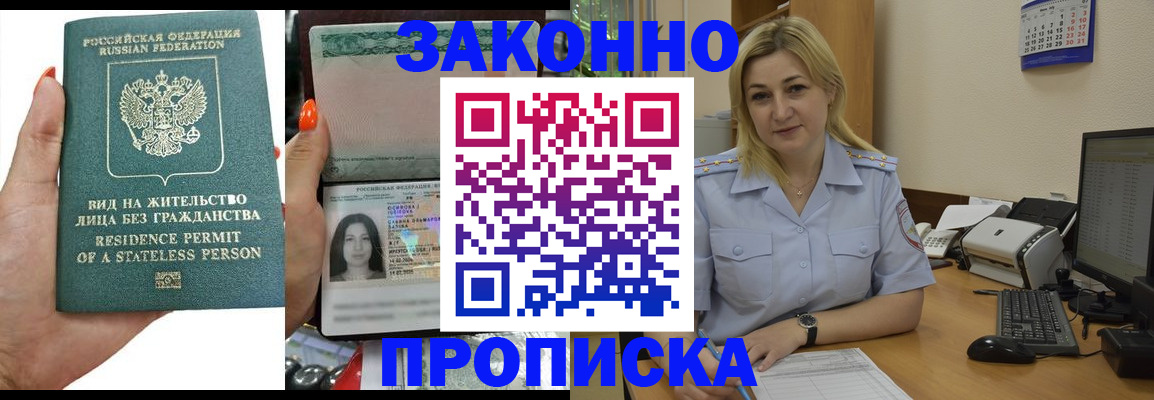 временная регистрация купить в Опочке